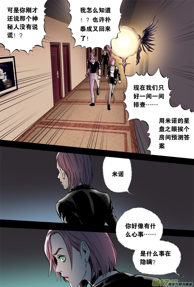 《超质体》53话深不见底的敌人（7） 第21页