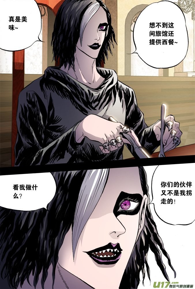 《超质体》53话深不见底的敌人（7） 第3页