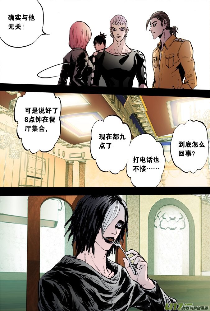 《超质体》53话深不见底的敌人（7） 第5页