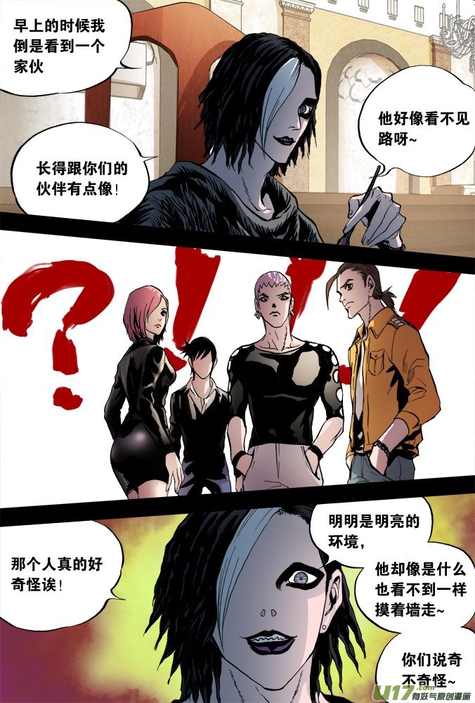 《超质体》53话深不见底的敌人（7） 第6页