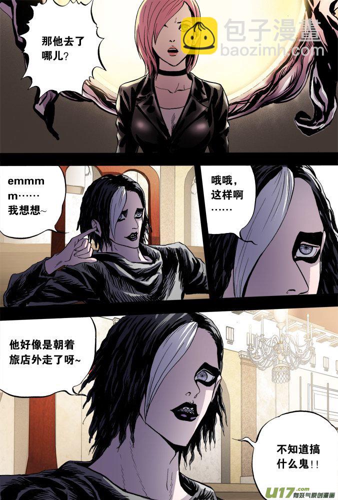 《超质体》53话深不见底的敌人（7） 第7页