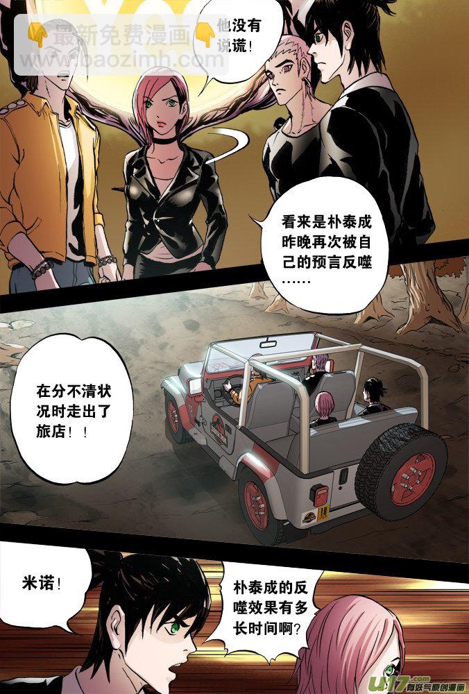 《超质体》53话深不见底的敌人（7） 第8页