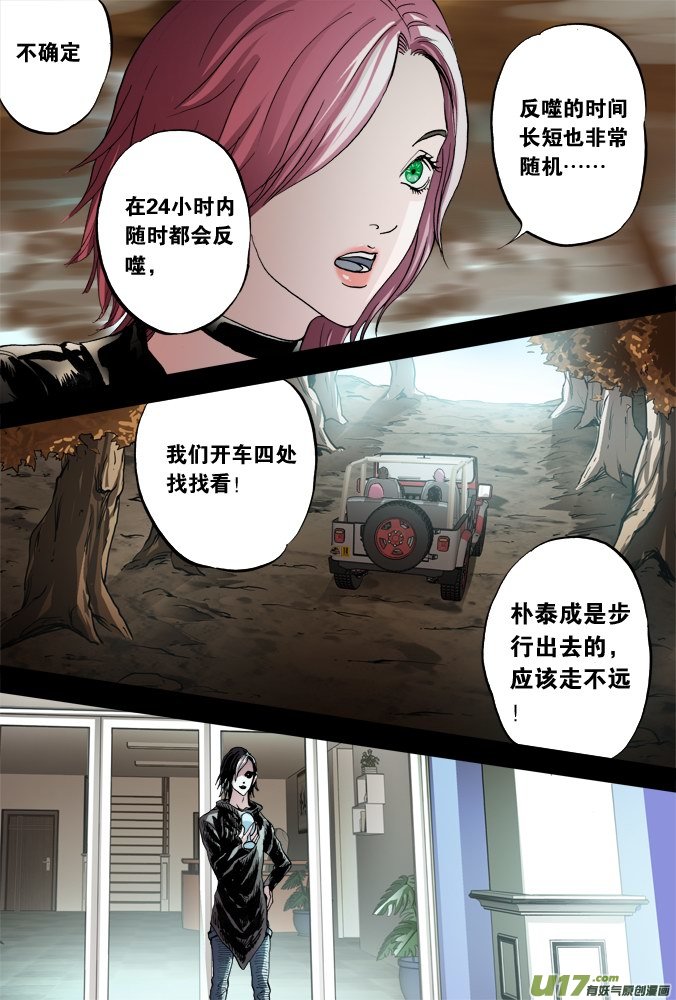 《超质体》53话深不见底的敌人（7） 第9页