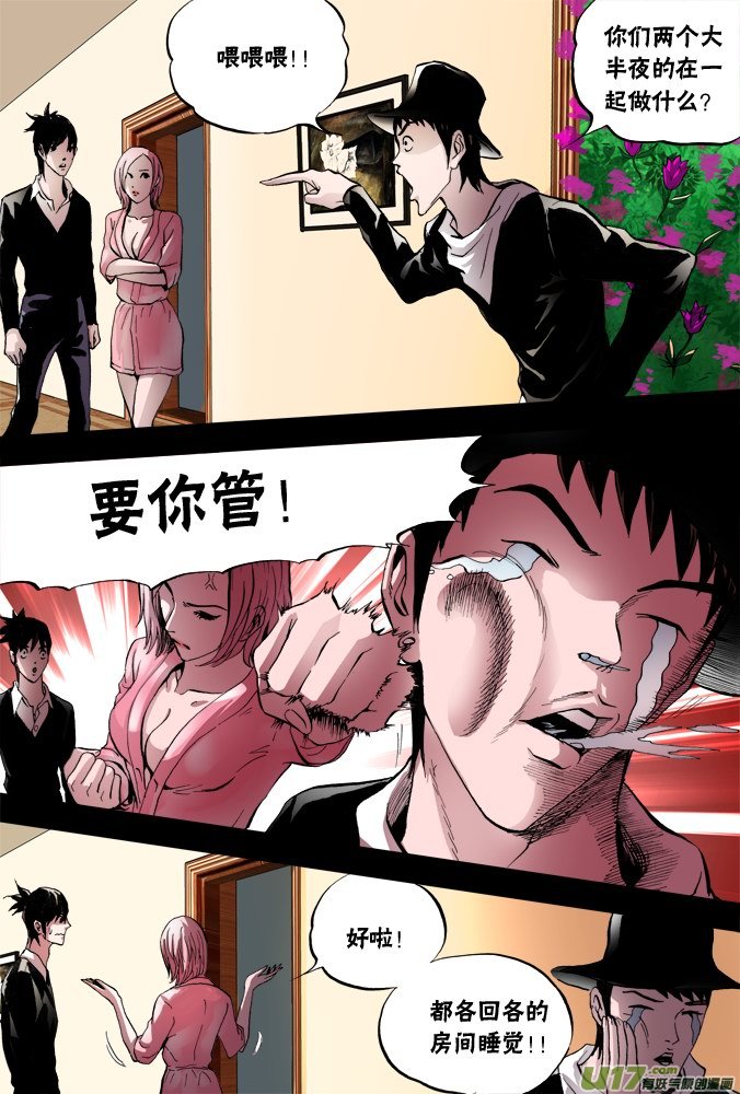 《超质体》52话深不见底的敌人（6） 第10页