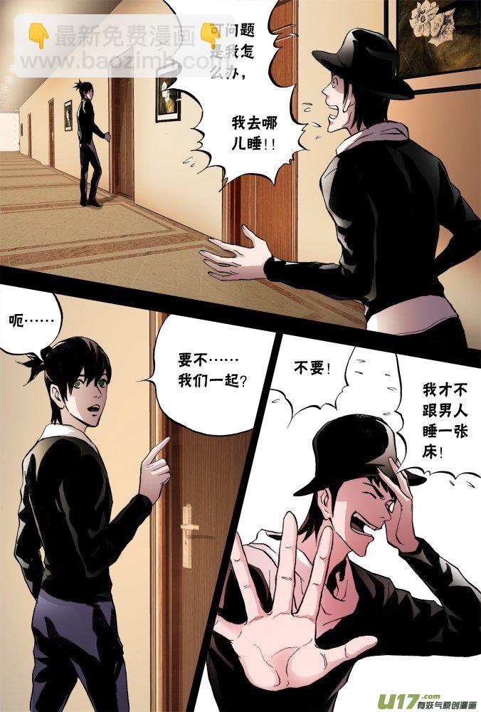 《超质体》52话深不见底的敌人（6） 第11页