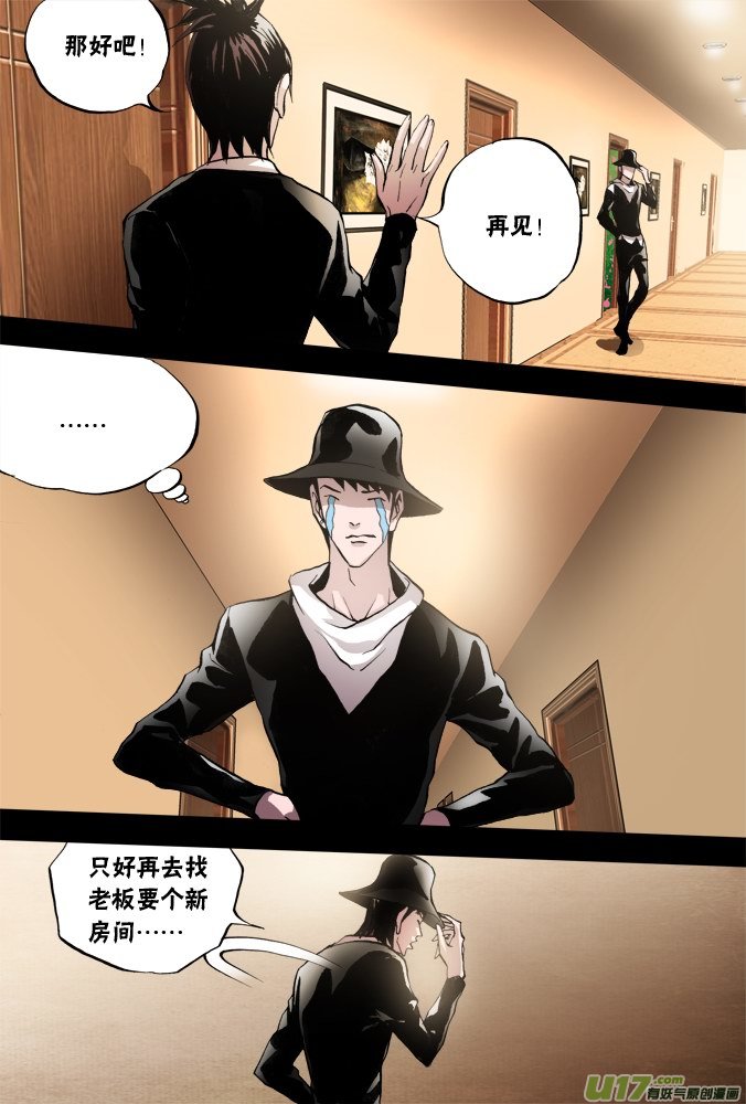 《超质体》52话深不见底的敌人（6） 第12页