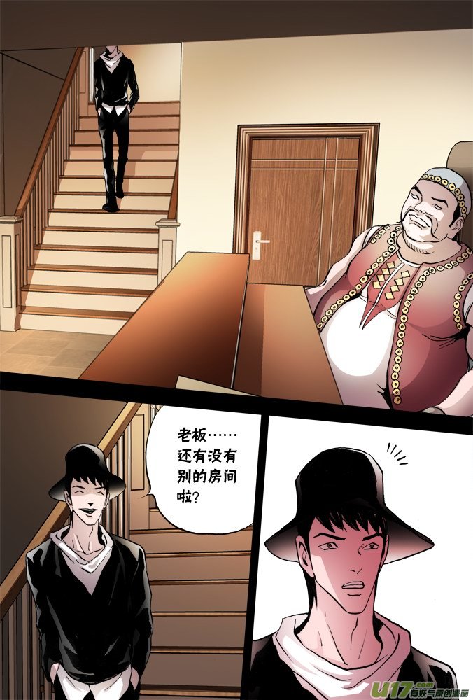 《超质体》52话深不见底的敌人（6） 第13页