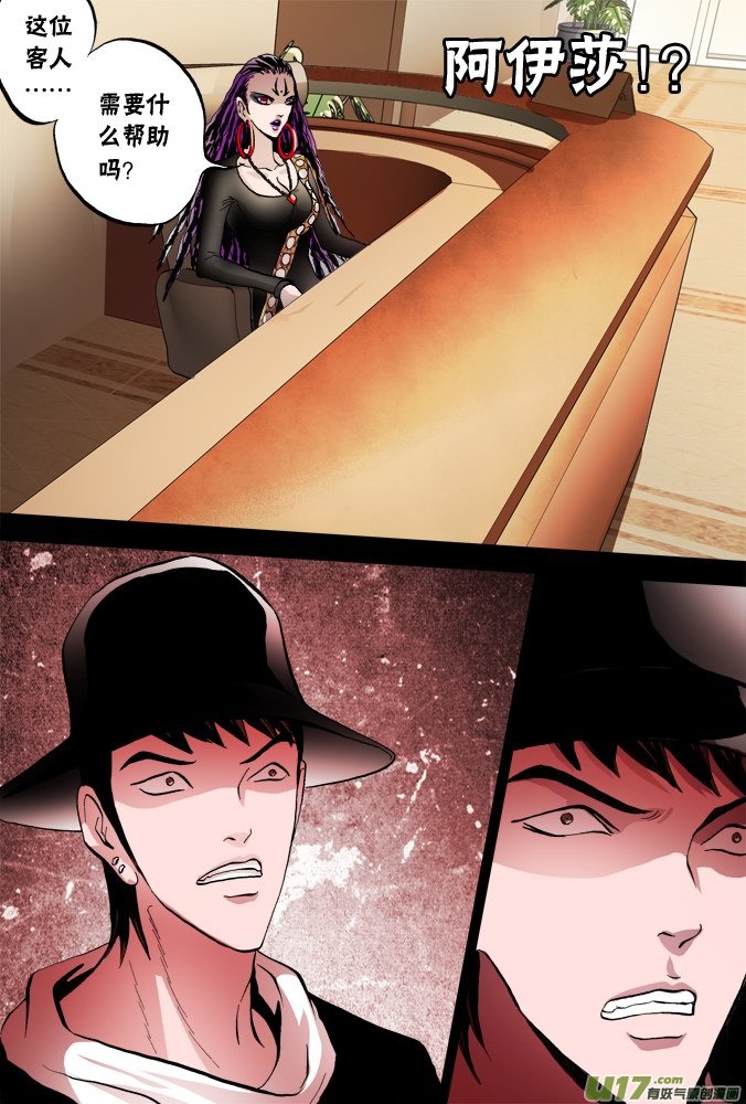 《超质体》52话深不见底的敌人（6） 第14页