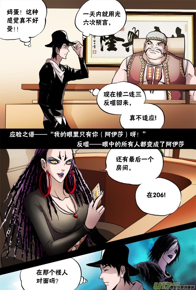 《超质体》52话深不见底的敌人（6） 第15页