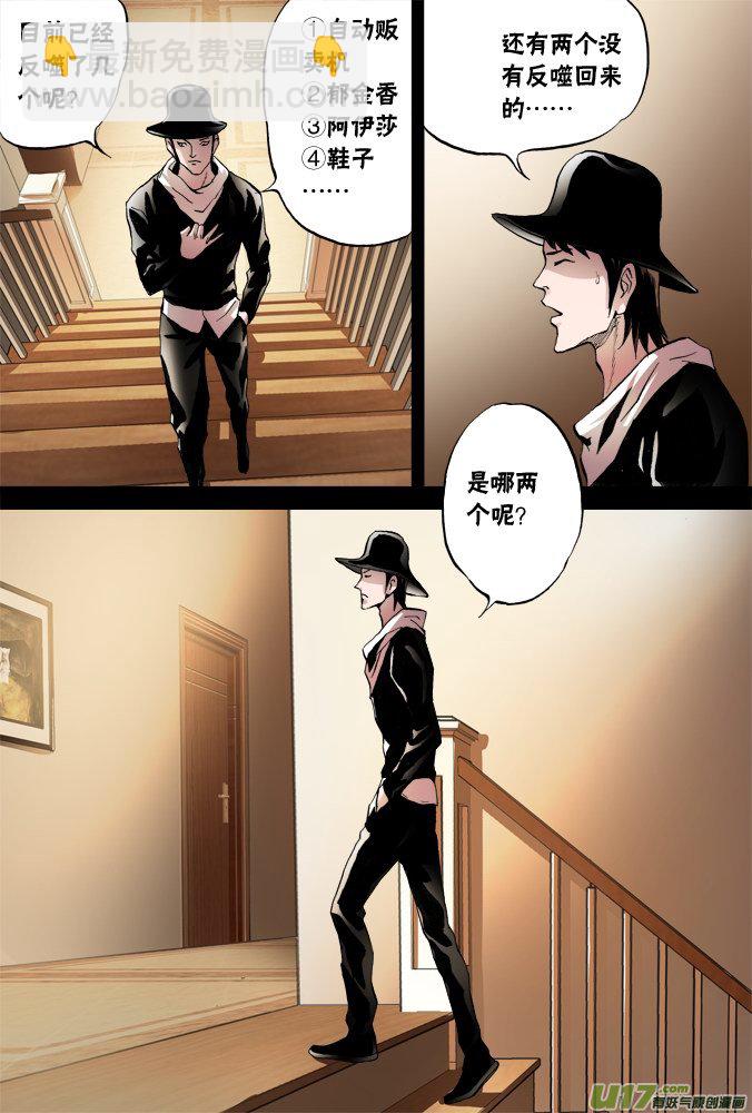 《超质体》52话深不见底的敌人（6） 第16页