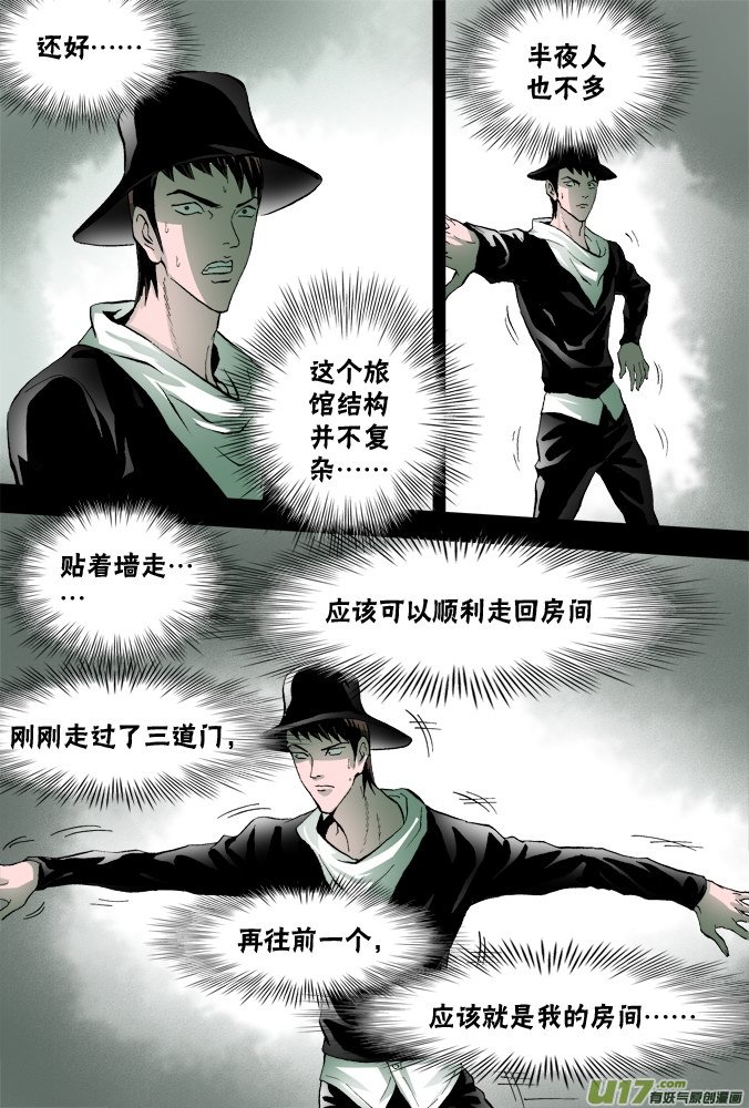 《超质体》52话深不见底的敌人（6） 第19页