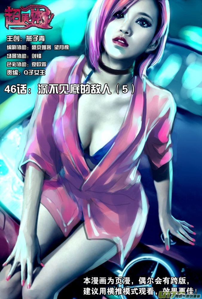 《超质体》52话深不见底的敌人（6） 第1页