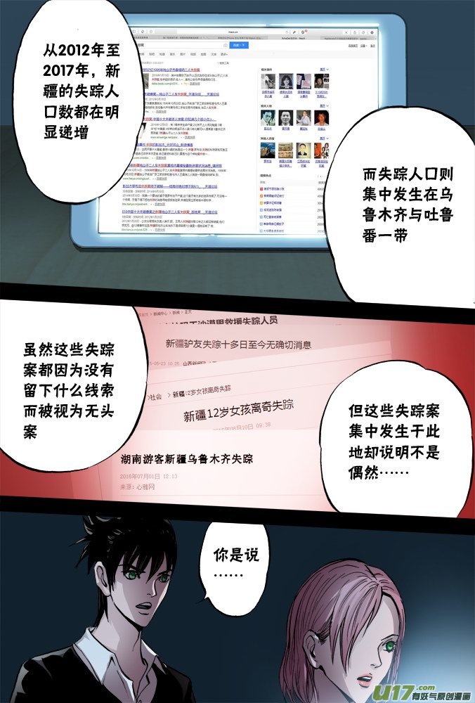 《超质体》52话深不见底的敌人（6） 第2页