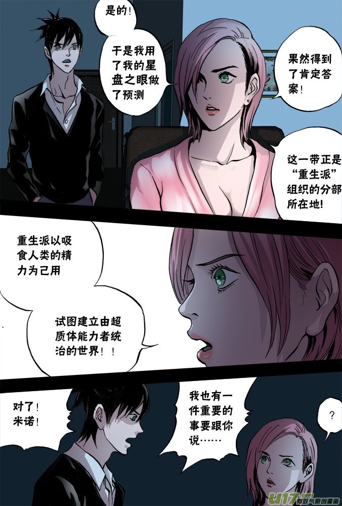 《超质体》52话深不见底的敌人（6） 第3页