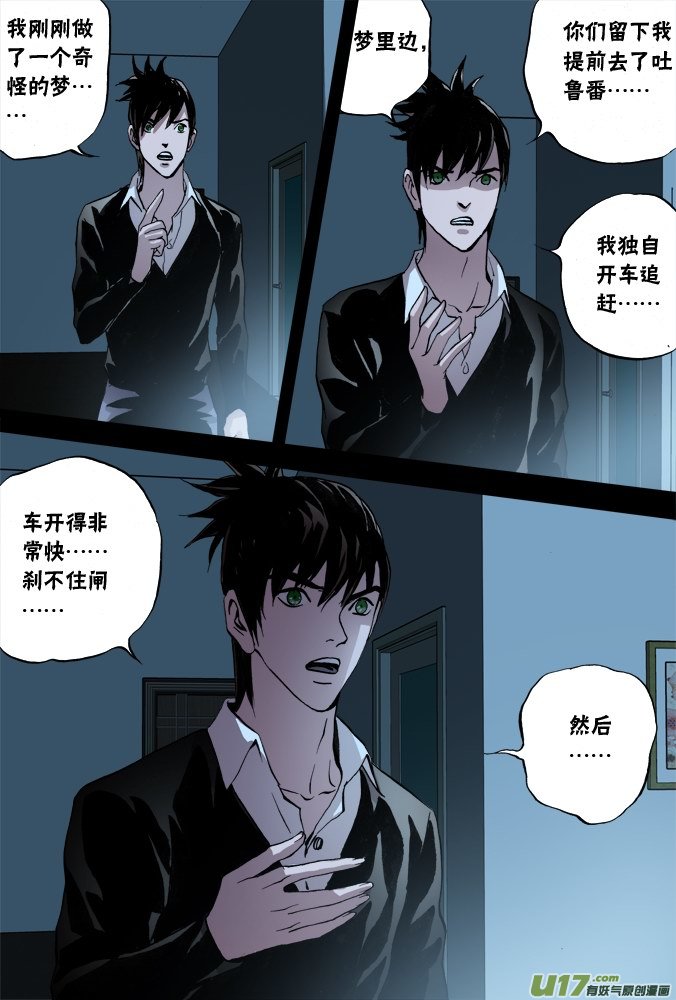 《超质体》52话深不见底的敌人（6） 第4页