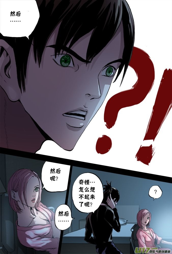 《超质体》52话深不见底的敌人（6） 第5页
