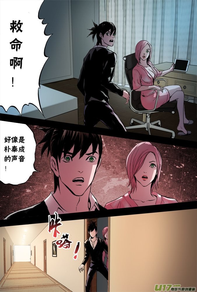《超质体》52话深不见底的敌人（6） 第6页