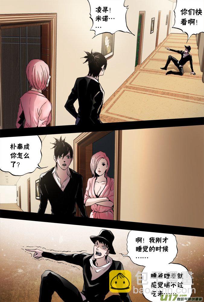 《超质体》52话深不见底的敌人（6） 第7页