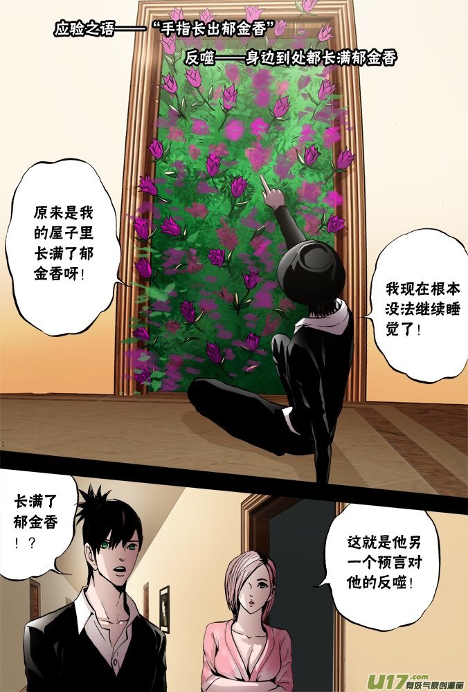 《超质体》52话深不见底的敌人（6） 第8页