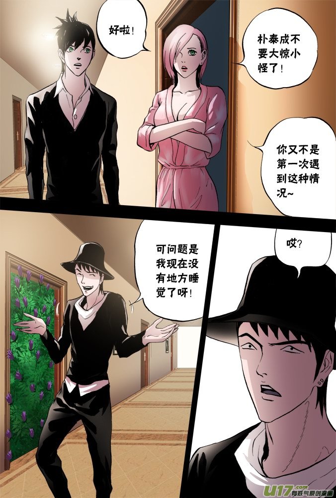 《超质体》52话深不见底的敌人（6） 第9页