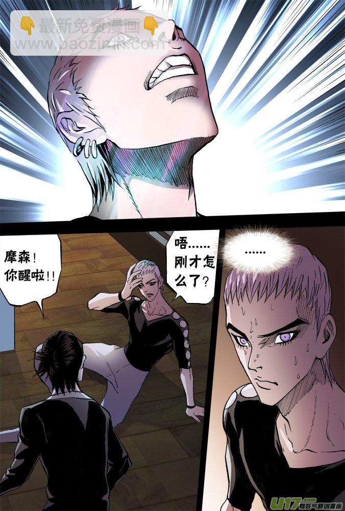 《超质体》59话宿命 第10页