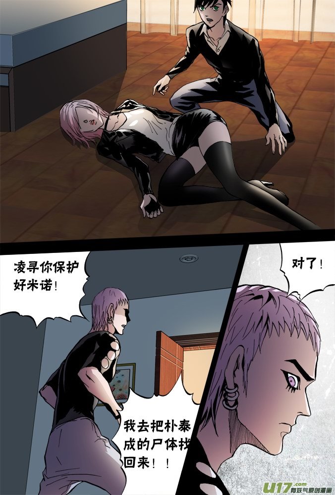 《超质体》59话宿命 第11页