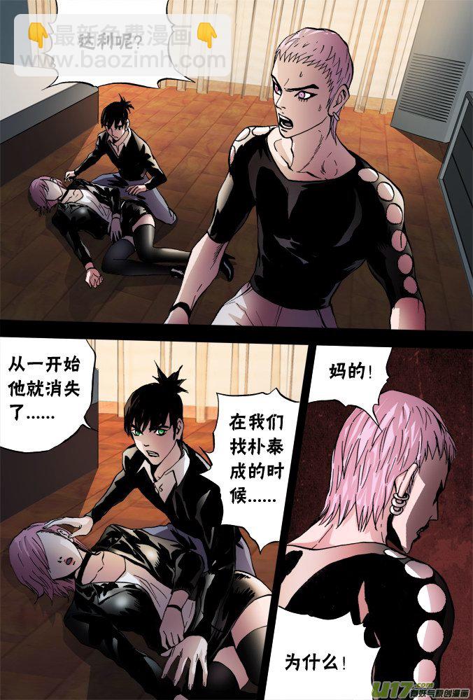 《超质体》59话宿命 第12页
