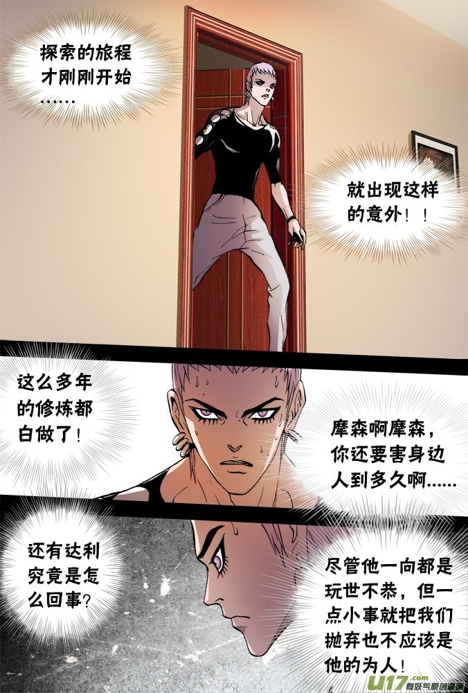《超质体》59话宿命 第13页