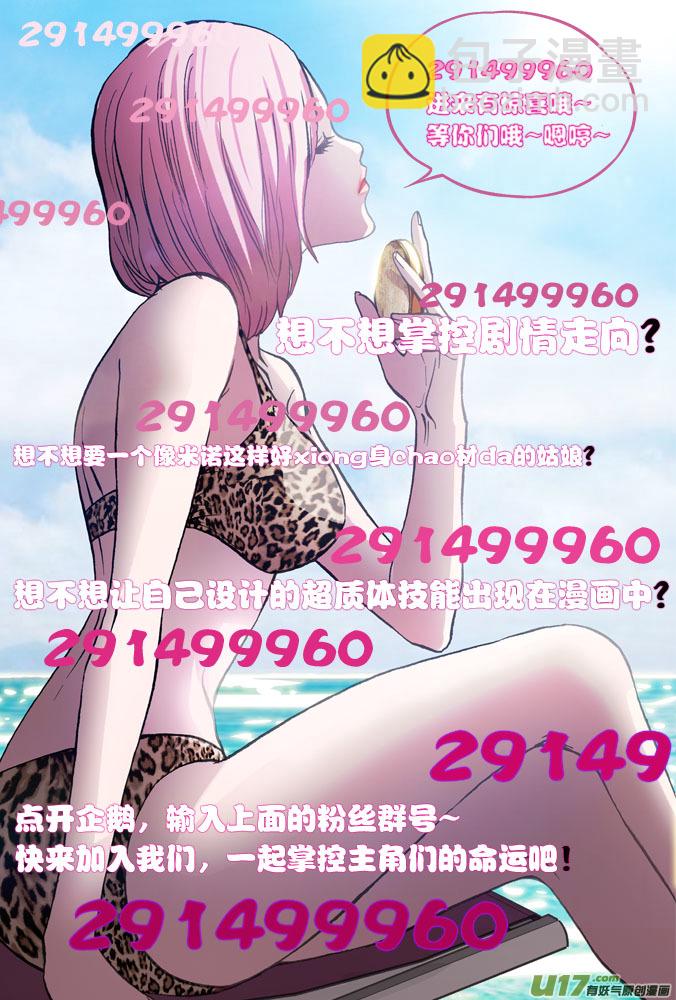 《超质体》59话宿命 第16页