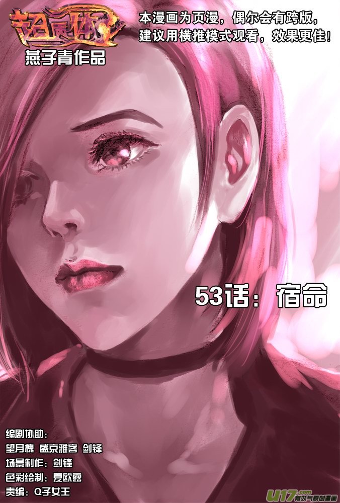 《超质体》59话宿命 第1页