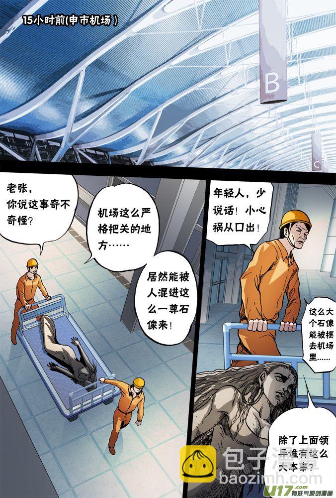 《超质体》59话宿命 第2页