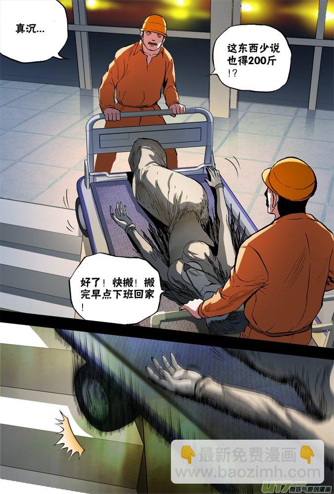 《超质体》59话宿命 第4页