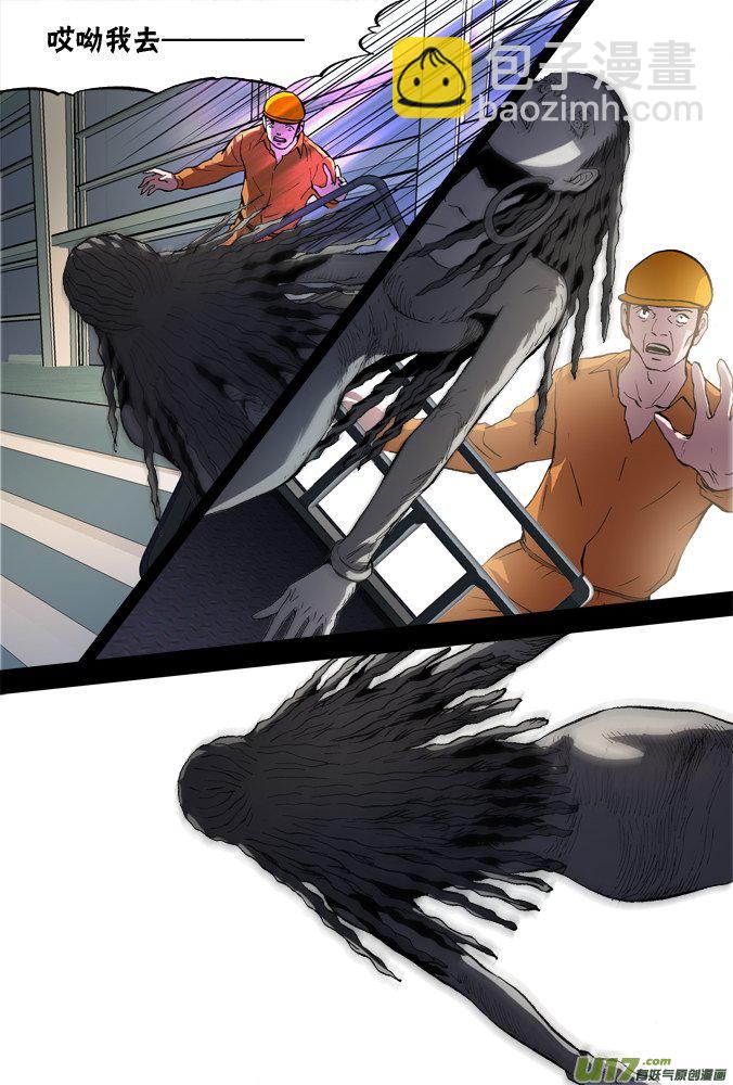 《超质体》59话宿命 第5页