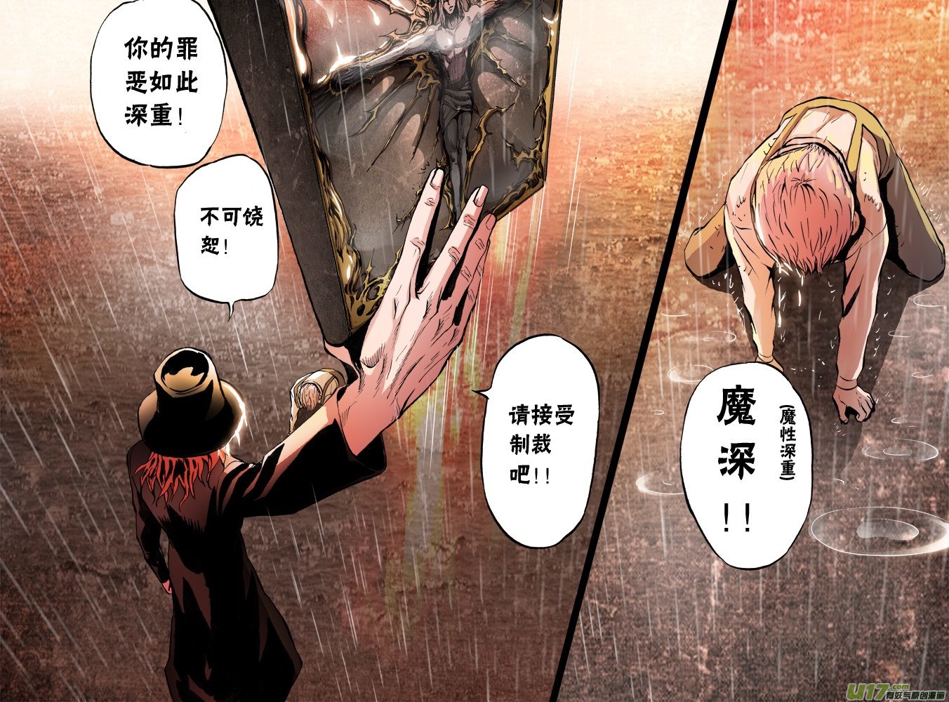 《超质体》57话摩森的懊悔 第11页