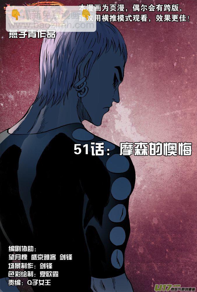 《超质体》57话摩森的懊悔 第2页