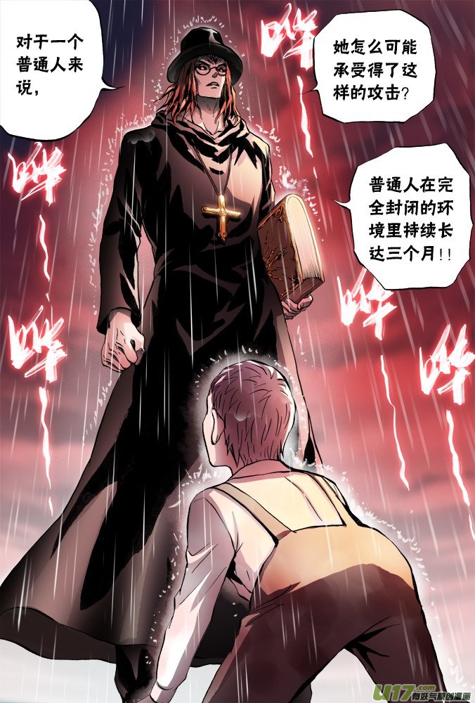 《超质体》57话摩森的懊悔 第3页