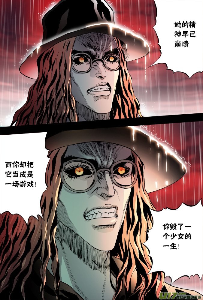《超质体》57话摩森的懊悔 第4页