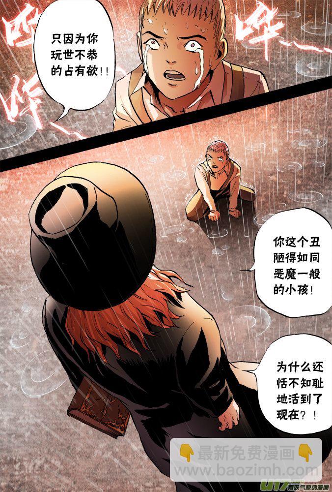 《超质体》57话摩森的懊悔 第5页