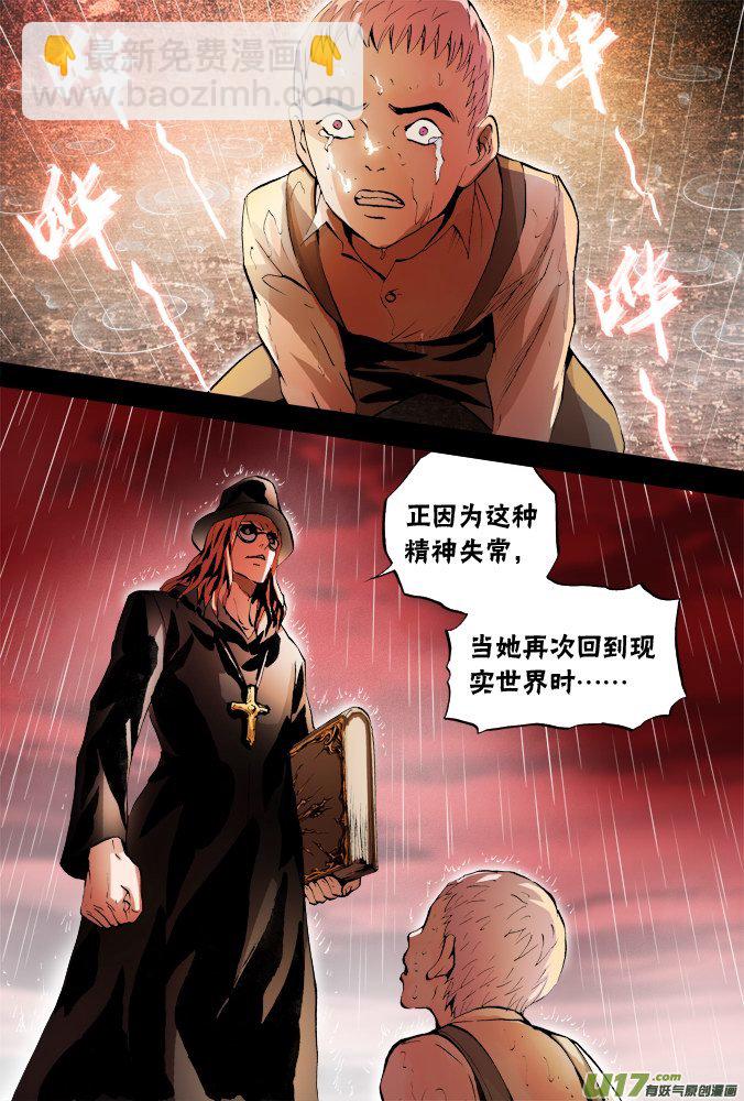 《超质体》57话摩森的懊悔 第6页