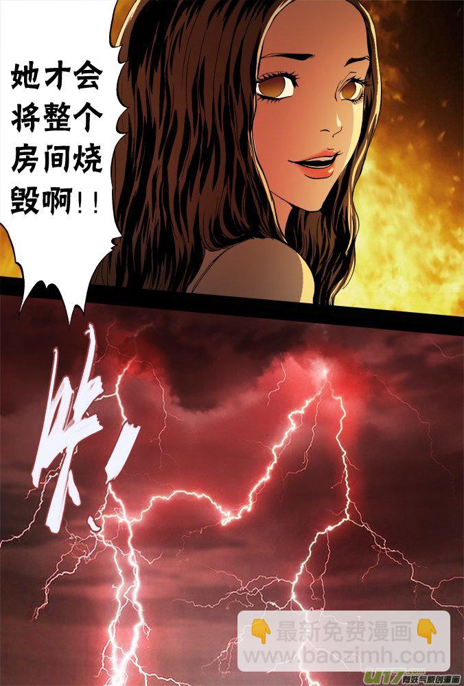 《超质体》57话摩森的懊悔 第8页