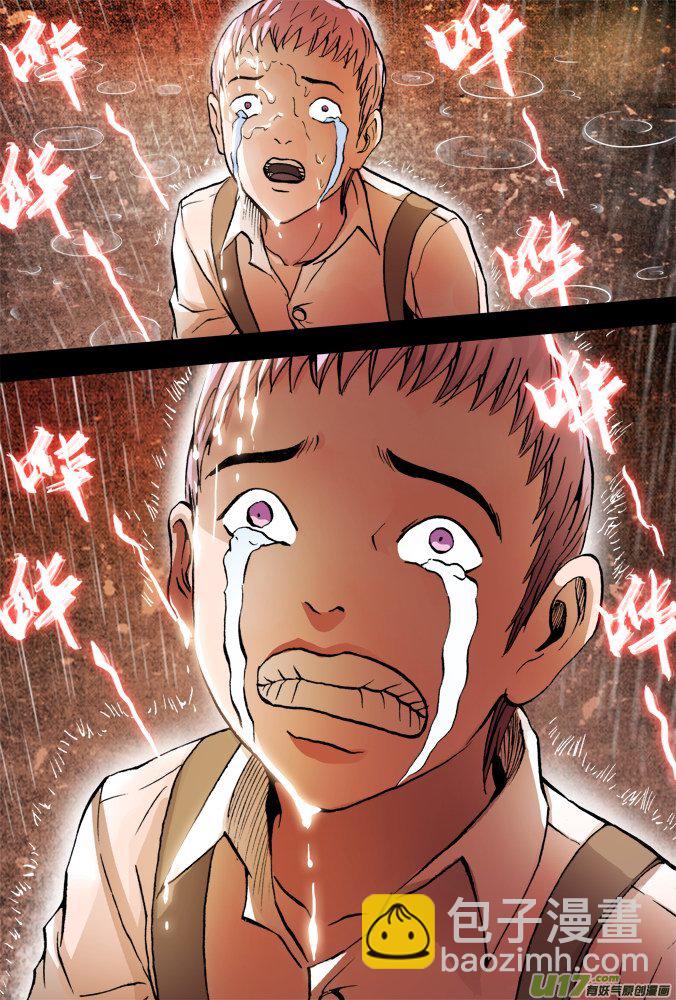 《超质体》57话摩森的懊悔 第9页