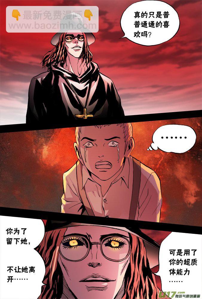《超质体》56话摩森的童年（下） 第10页