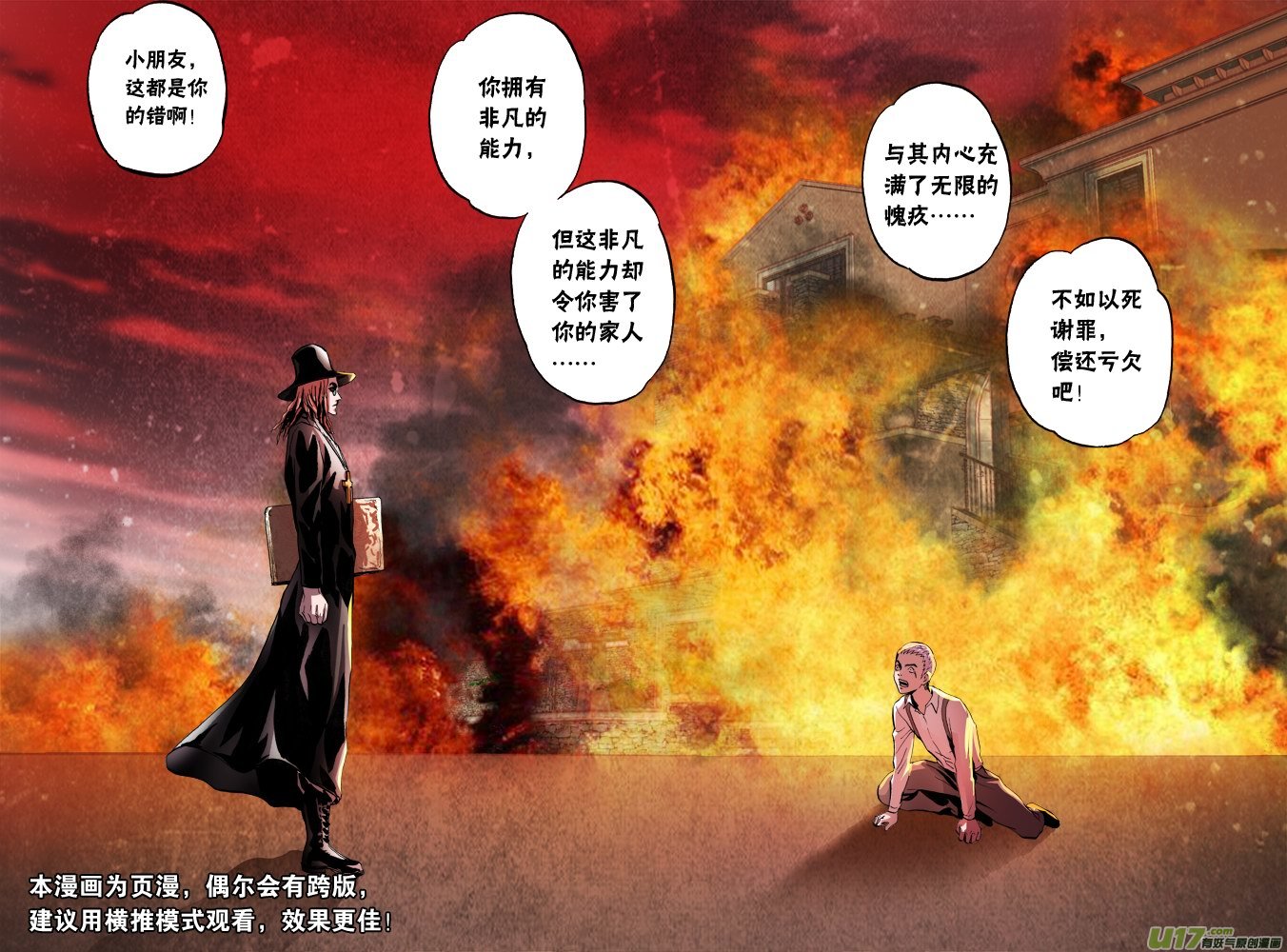 《超质体》56话摩森的童年（下） 第1页