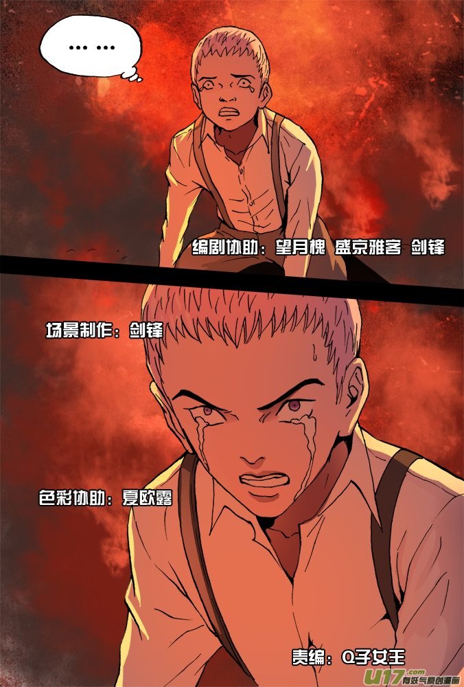 《超质体》56话摩森的童年（下） 第3页
