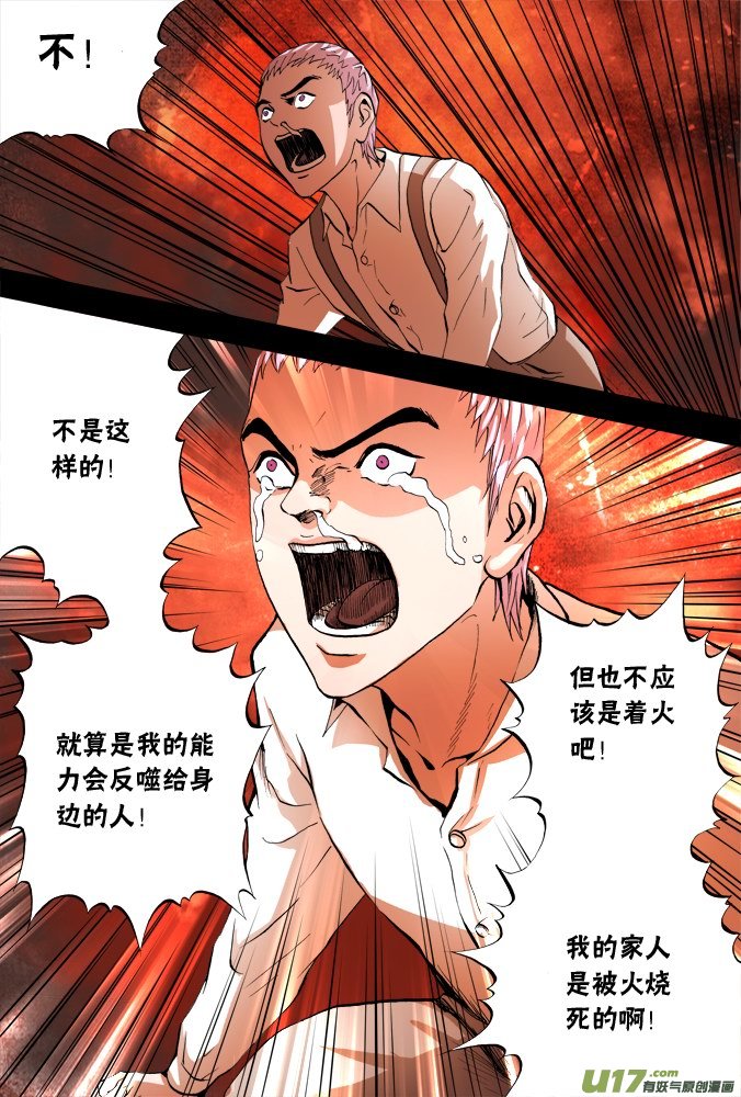 《超质体》56话摩森的童年（下） 第4页
