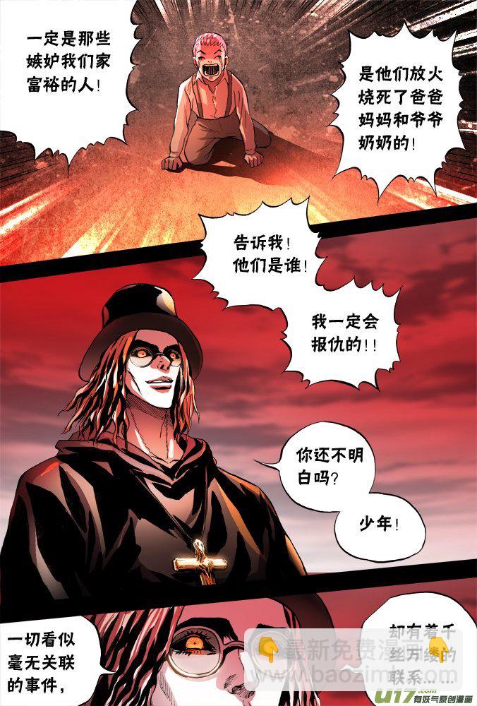 《超质体》56话摩森的童年（下） 第5页