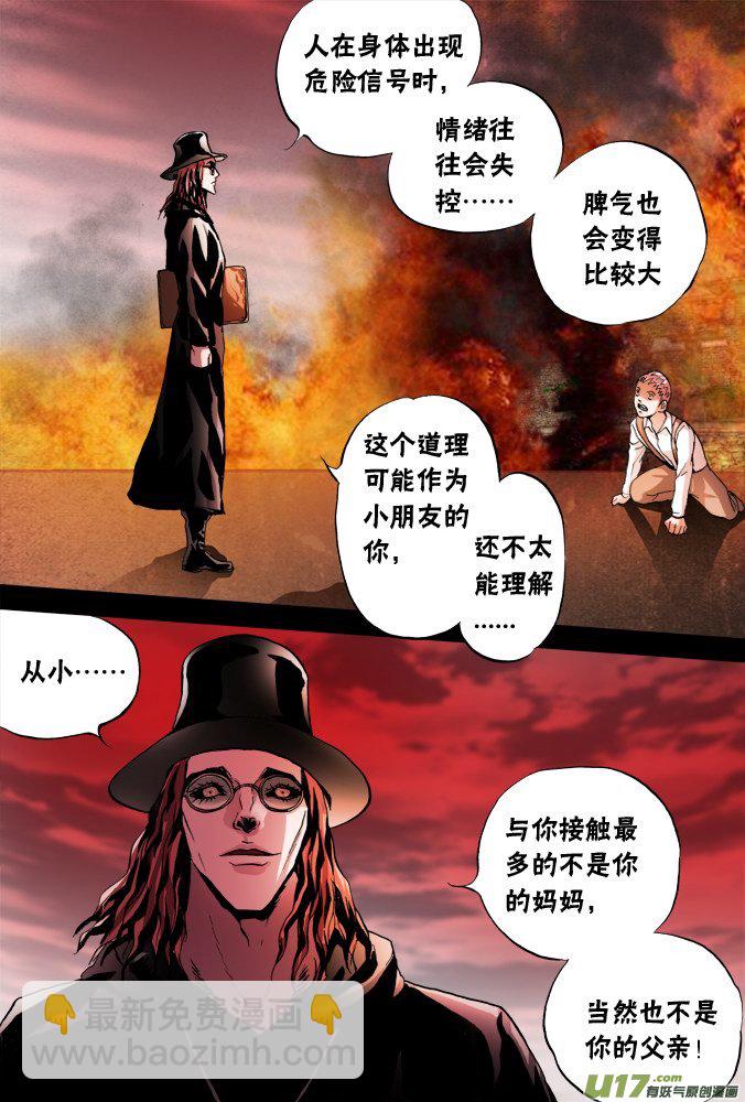 《超质体》56话摩森的童年（下） 第6页