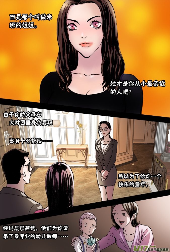 《超质体》56话摩森的童年（下） 第7页