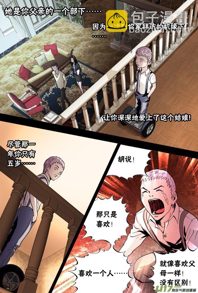 《超质体》56话摩森的童年（下） 第9页