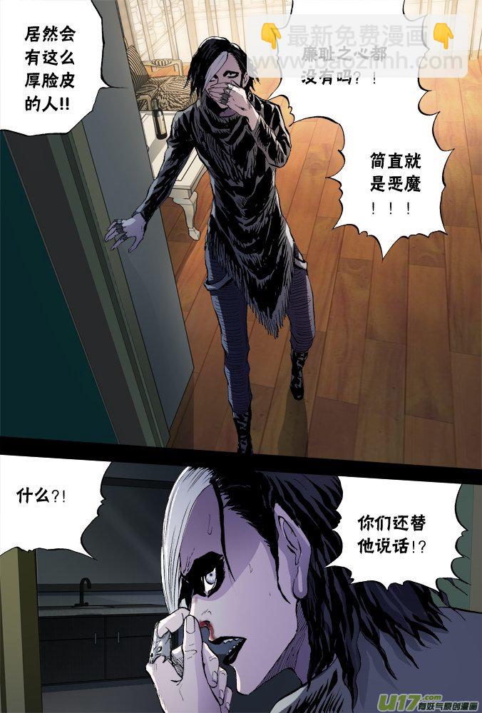 《超质体》58话罪与罚 第10页